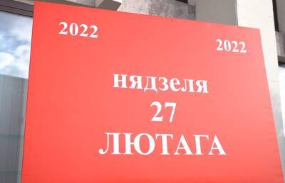 Досрочное голосование за изменения в Конституции начнется 22 февраля: самое актуальное о референдуме - ont.by - Белоруссия - Гомель - район Центральный, Гомель