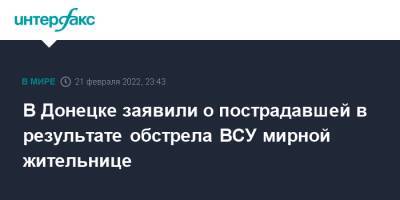 В Донецке заявили о пострадавшей в результате обстрела ВСУ мирной жительнице - interfax.ru - Москва - Россия - Украина - ДНР - Донецк - ЛНР - населенный пункт Пески - район Петровский, Донецк - Донбасс - населенный пункт Николаевка