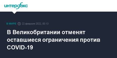 Борис Джонсон - В Великобритании отменят оставшиеся ограничения против COVID-19 - interfax.ru - Москва - Англия - Великобритания