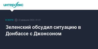 Владимир Зеленский - Владимир Путин - Борис Джонсон - Реджеп Тайип Эрдоган - Шарль Мишель - Зеленский обсудил ситуацию в Донбассе с Джонсоном - interfax.ru - Москва - Россия - Украина - Англия - Луганская обл. - Турция - ДНР - ЛНР - Великобритания