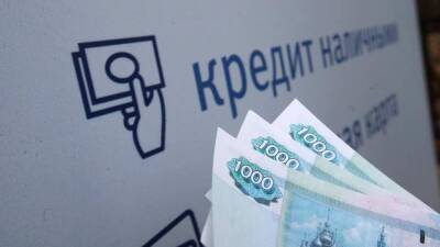 Работа по займу: ЦБ попросили смягчить лимиты на выдачу потребкредитов - smartmoney.one - Россия