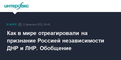 Владимир Зеленский - Владимир Путин - Борис Джонсон - Джо Байден - Мелани Жоли - Как в мире отреагировали на признание Россией независимости ДНР и ЛНР. Обобщение - interfax.ru - Москва - Россия - США - Украина - Англия - ДНР - Канада - ЛНР - Донецкая обл.