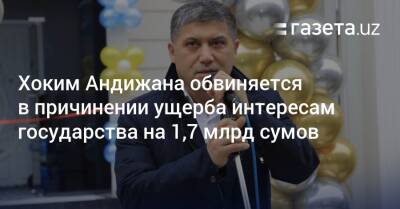 Хоким Андижана обвиняется в причинении ущерба госинтересам на 1,7 млрд сумов - gazeta.uz - Узбекистан