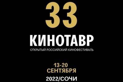 Александр Роднянский - «Кинотавр» объявил даты проведения 33 фестиваля в Сочи - kuban.mk.ru - Сочи