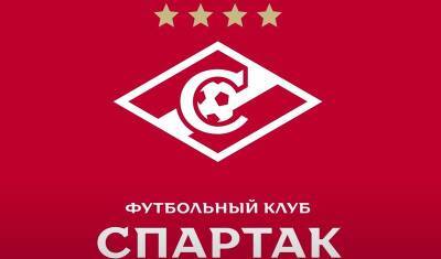Паоло Ваноль - Столичный ФК «Спартак» разработал новый логотип в честь 100-летия клуба - newizv.ru