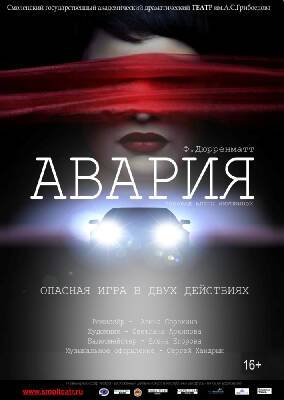 "Изображая самосуд". В Смоленске ставят опасную игру в двух действиях - rabochy-put.ru - Смоленск