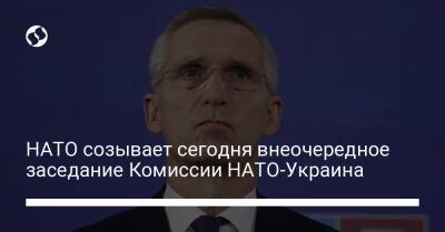 Йенс Столтенберг - НАТО созывает сегодня внеочередное заседание Комиссии НАТО-Украина - liga.net - Москва - Россия - Украина - Брюссель
