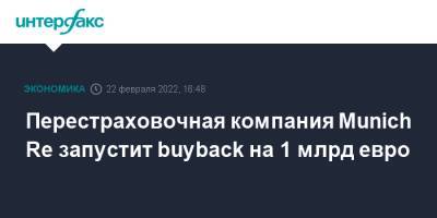 Перестраховочная компания Munich Re запустит buyback на 1 млрд евро - interfax.ru - Москва - Германия