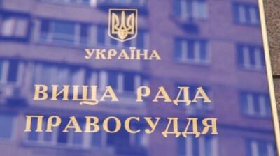 10 членов Высшего совета правосудия досрочно ушли в отставку - kp.ua - Украина