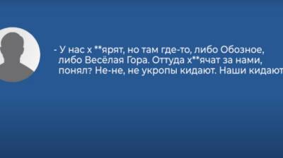 «Сделают из нас мясо»: СБУ обнародовала разговоры боевиков ОРДЛО (ВИДЕО) - enovosty.com - Россия - Украина - Луганская обл. - ДНР - Ростовская обл. - ЛНР - Счастье - Донецкая обл.