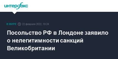 Посольство РФ в Лондоне заявило о нелегитимности санкций Великобритании - interfax.ru - Москва - Россия - Украина - Англия - Луганская обл. - Лондон - ДНР - ЛНР - Донецкая обл. - Великобритания