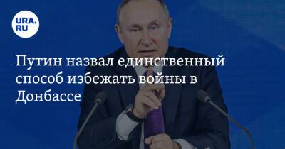 Владимир Путин - Ильхам Алиев - Путин назвал единственный способ избежать войны в Донбассе - ura.news - Россия - Украина - Азербайджан