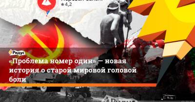 «Проблема номер один»— новая история остарой мировой головой боли - ridus.ru - Москва - Россия - Сирия - Казахстан - Афганистан