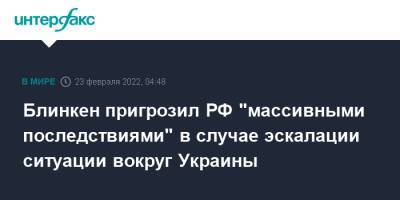 Дмитрий Кулебой - Энтони Блинкен - Джо Байден - Джен Псаки - Блинкен пригрозил РФ "массивными последствиями" в случае эскалации ситуации вокруг Украины - interfax.ru - Москва - Россия - США - Украина