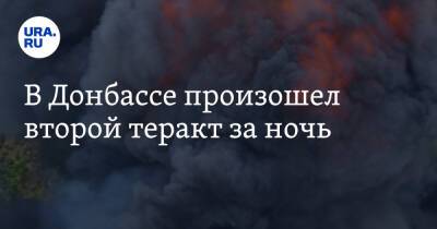 В Донбассе произошел второй теракт за ночь - ura.news - Россия - Донецк - ЛНР - Луганск