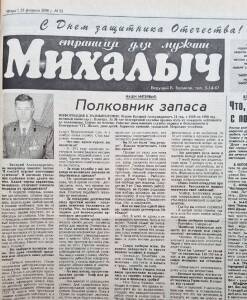 Физически крепкими должны быть все мужчины, а в армии особенно. Иначе как защищать Родину? О чём «Искра» писала в 2000 году? - iskra-kungur.ru - Пермь
