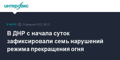 В ДНР с начала суток зафиксировали семь нарушений режима прекращения огня - interfax.ru - Москва - Украина - ДНР