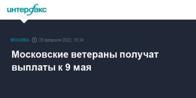 Сергей Собянин - Московские ветераны получат выплаты к 9 мая - interfax.ru - Москва - Санкт-Петербург - Севастополь - Москва