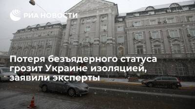 Владимир Зеленский - В ПИР-центре заявили, что потеря безъядерного статуса может грозить Украине изоляцией - ria.ru - Москва - Россия - США - Украина - Киев - Вашингтон - Казань - Волгоград - Астрахань - Самара - Киев