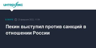 Владимир Путин - Жозепа Борреля - Ху Чуньин - Джо Байден - Пекин выступил против санкций в отношении России - interfax.ru - Москва - Россия - Китай - США - Украина - Англия - ДНР - ЛНР