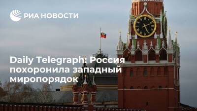 Обозреватель Daily Telegraph Джакобс заявила о смерти западного миропорядка из-за Украины - ria.ru - Москва - Россия - Китай - США - Украина - Ирак