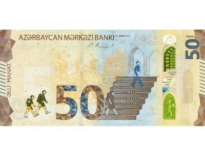 Азербайджан - Азербайджанская купюра в 50 манатов признана лучшей новой банкнотой в мире - trend.az - Норвегия - США - Вашингтон - Англия - Швейцария - Казахстан - Австралия - Мексика - Швеция - Азербайджан - Филиппины - Сингапур - Катар - Индонезия