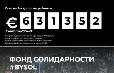 Уголовное дело возбуждено в отношении организаторов BY_help и BYSOL - ont.by - Белоруссия - Литва