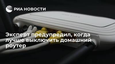 Эксперт Назаренко посоветовал отключать Wi-Fi—роутер при отъезде на длительное время - ria.ru - Москва