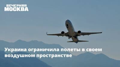 Владимир Путин - Украина ограничила полеты в своем воздушном пространстве - vm.ru - Москва - Россия - Украина - ДНР - ЛНР - район Симферопольский