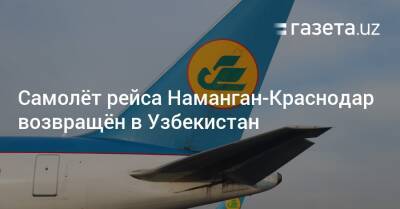 Владимир Путин - Узбекистан - Самолёт рейса Наманган-Краснодар возвращён в Узбекистан - gazeta.uz - Россия - Украина - Киев - Краснодар - Узбекистан - Ростовская обл. - Харьков