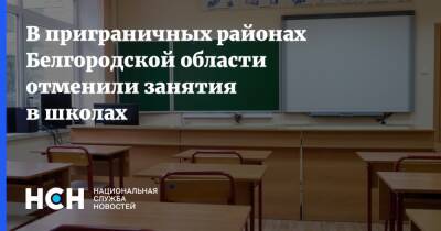 Вячеслав Гладков - В приграничных районах Белгородской области отменили занятия в школах - nsn.fm - Россия - Украина - Белгородская обл. - Белгород - Белгород