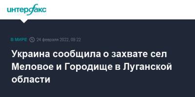 Украина сообщила о захвате сел Меловое и Городище в Луганской области - interfax.ru - Москва - Россия - Украина - Луганская обл. - Луцк - Черкасская обл. - Житомирская обл. - Полтавская обл.