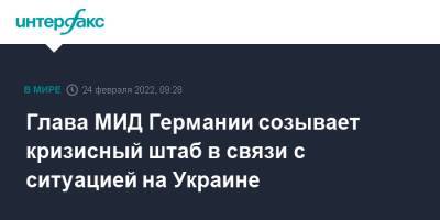 Анналена Бербок - Глава МИД Германии созывает кризисный штаб в связи с ситуацией на Украине - interfax.ru - Москва - Россия - Украина - Германия