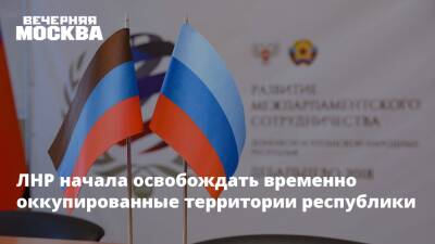 Владимир Путин - Иван Филипоненко - ЛНР начала освобождать временно оккупированные территории республики - vm.ru - Россия - Украина - ДНР - ЛНР