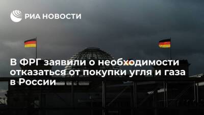 Владимир Путин - Роберт Хабек - В Германии призвали покупать газ и уголь в других странах после операции России на Украине - smartmoney.one - Россия - Украина - Германия