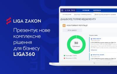 Новая стратегия Liga Zakon увеличивает возможности для бизнеса и клиентов - minfin.com.ua - Украина