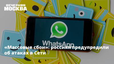 «Массовые сбои»: россиян предупредили об атаках в Сети - vm.ru - Москва - Россия - Египет