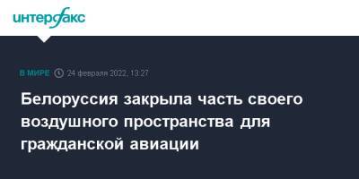 Александр Лукашенко - Белоруссия закрыла часть своего воздушного пространства для гражданской авиации - interfax.ru - Москва - Россия - Украина - Белоруссия - ЛНР