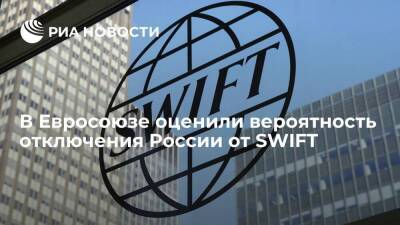 Владимир Путин - Дмитрий Кулеба - Рейтер: в Евросоюзе сомневаются в отключении России от SWIFT на данном этапе - smartmoney.one - Россия - Украина - county Swift