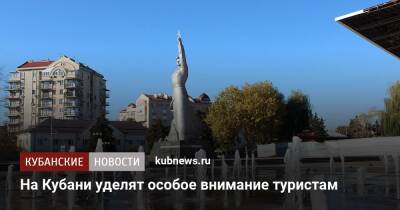 На Кубани уделят особое внимание туристам - kubnews.ru - Россия - Анапа - Сочи - Краснодарский край - Новороссийск - Адлер