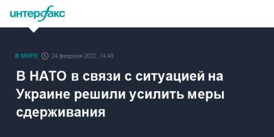 Владимир Путин - В НАТО в связи с ситуацией на Украине решили усилить меры сдерживания - interfax.ru - Москва - Россия - Украина - Белоруссия - Донбасс