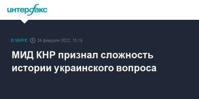 Владимир Путин - Сергей Лавров - Ху Чуньин - Ван И. - Ван И - МИД КНР признал сложность истории украинского вопроса - interfax.ru - Москва - Россия - Китай - США - Украина - Киев - Пекин