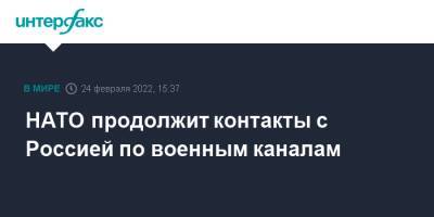 Йенс Столтенберг - НАТО продолжит контакты с Россией по военным каналам - interfax.ru - Москва - Россия - Украина