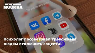 Андрей Зберовский - Психолог посоветовал тревожным людям отключить соцсети - vm.ru - Россия - Украина - Донбасс