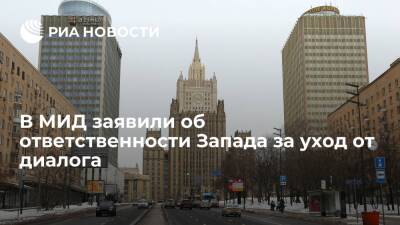 Владимир Путин - Мария Захарова - МИД: Запад забывает о своей ответственности за уход от диалога - ria.ru - Москва - Россия - Украина - ДНР - ЛНР