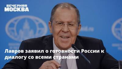 Владимир Путин - Сергей Лавров - Виктор Литовкин - Лавров заявил о готовности России к диалогу со всеми странами - vm.ru - Россия - Украина - Переговоры