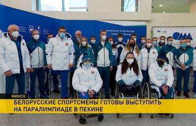 На Паралимпиаду в Пекин проводили белорусских атлетов - ont.by - Белоруссия - Пекин - Пхенчхан