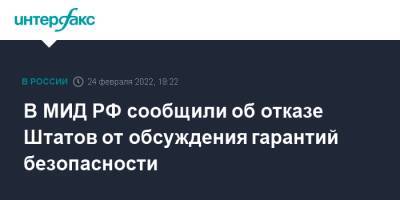 Мария Захарова - Сергей Лавров - Энтони Блинкен - Джо Байден - В МИД РФ сообщили об отказе Штатов от обсуждения гарантий безопасности - interfax.ru - Москва - Россия - США - Украина - Франция - Париж - Женева