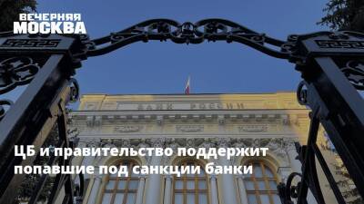 Милош Земан - ЦБ и правительство поддержит попавшие под санкции банки - vm.ru - Россия - США - Украина - Чехия - county Swift