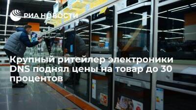 Дмитрий Алексеев - Директор DNS Алексеев заявил, что ритейлер поднял цены на товар до 30 процентов - smartmoney.one - Россия - Владивосток